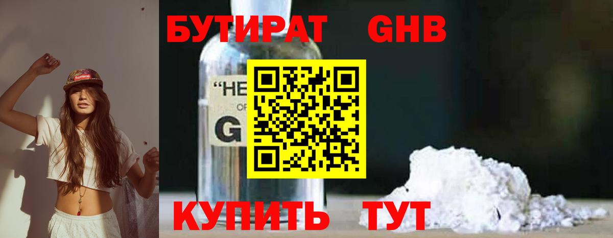 Юрга  БУТИРАТ  Вход с VPN  БУТИРАТ 99% 