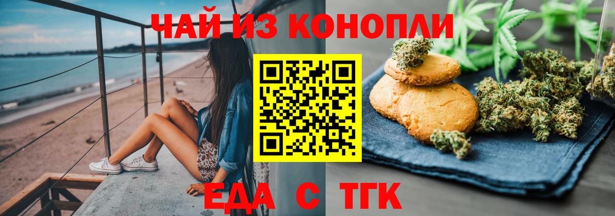 Юрга  Печенье с ТГК конопля  Вход с VPN 