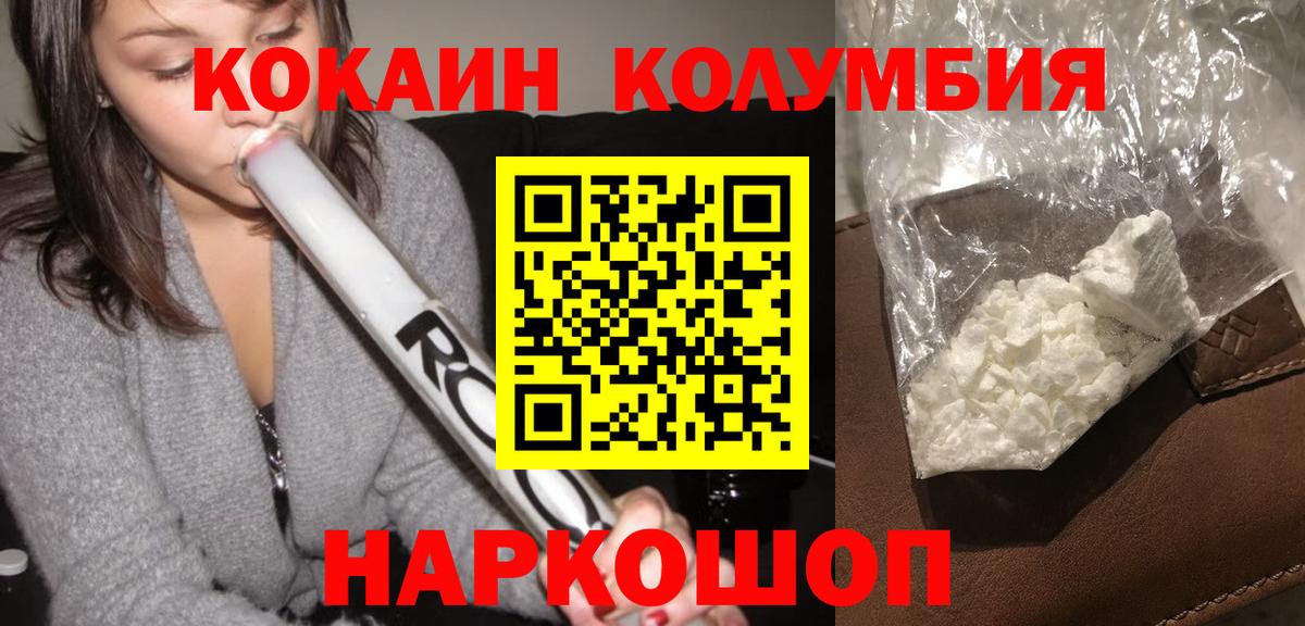 Кокаин Columbia Юрга