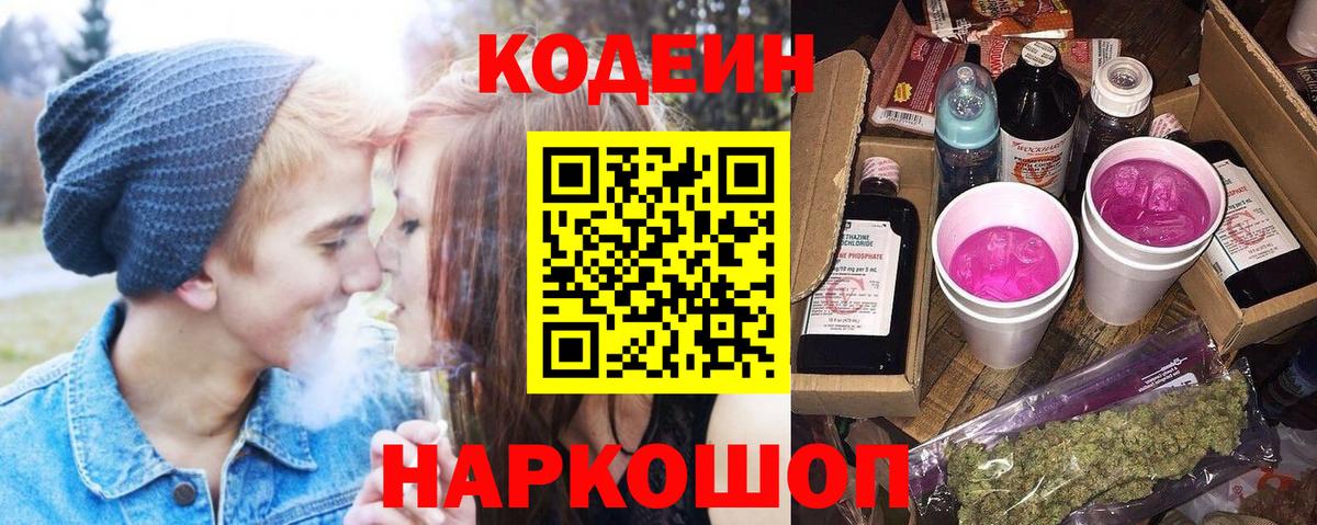 Юрга  Кодеин напиток Lean (лин)  Вход с VPN 