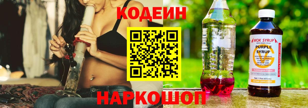 Codein Purple Drank Юрга