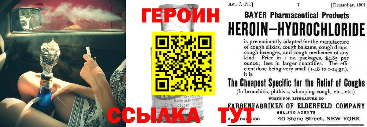 Героин Heroin  Вход с VPN  Героин  Юрга 