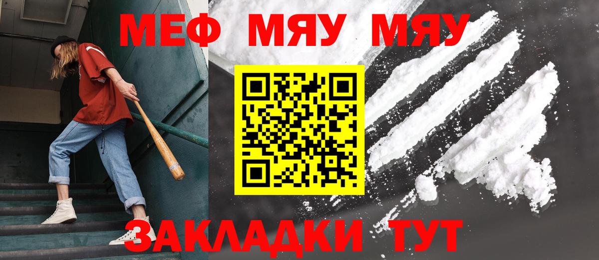 Юрга  Мефедрон кристаллы  МЯУ-МЯУ mephedrone  Вход с VPN 