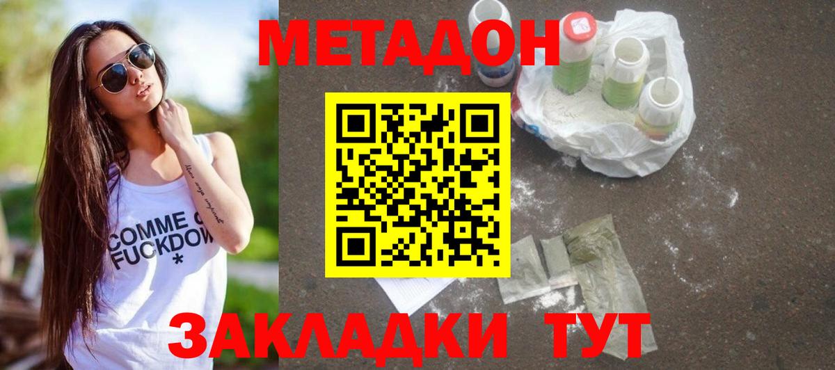 Юрга  МЕТАДОН белоснежный  Вход с VPN 