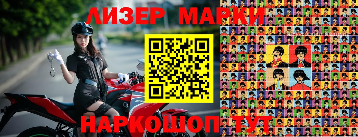 Наркотические марки 1500мкг Юрга